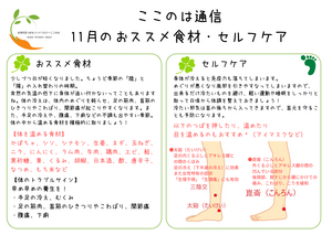 1１月の食養生・簡単セルフケア