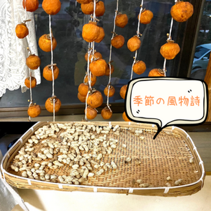 季節の風物詩