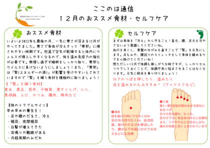 1２月の食養生・簡単セルフケア