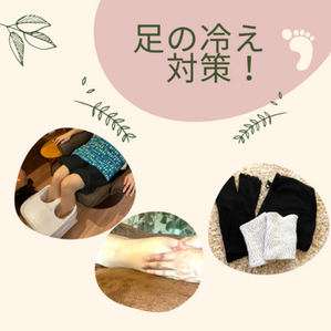 足が冷えてなかなか眠れない...冬の季節に増えるお悩み対策