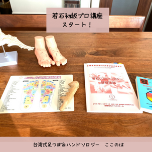 足もみ講座スタート　～自分の健康は自分で守る！～
