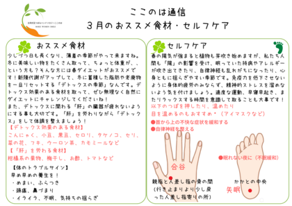 ３月の食養生・簡単セルフケア