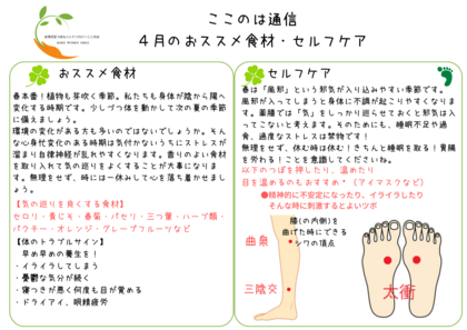 ４月の食養生・簡単セルフケア