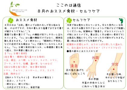 ８月の食養生・簡単セルフケア