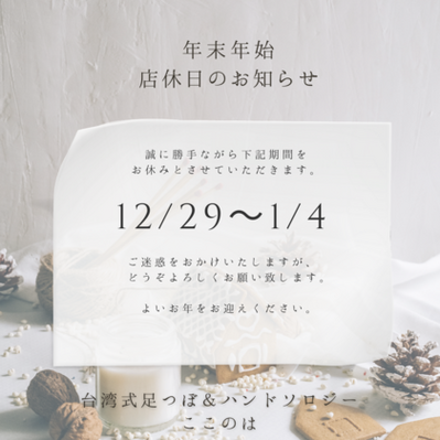 年末のご挨拶