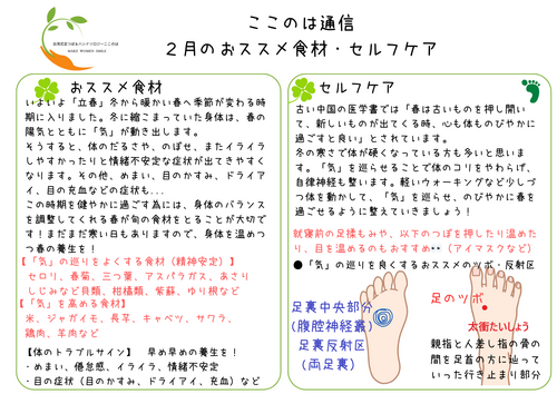２０２４年２月の食養生・簡単セルフケア