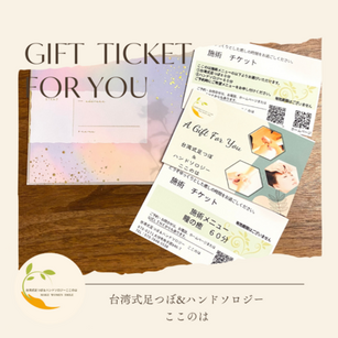 大切な方へのプレゼント用チケット販売始めました。