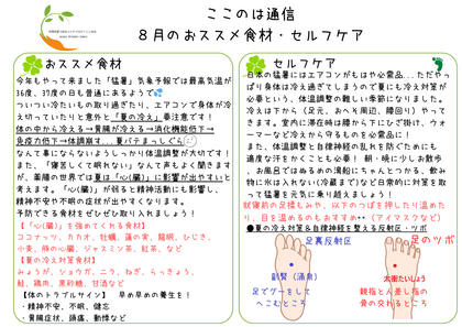 ２０２４年８月の食養生・簡単セルフケア