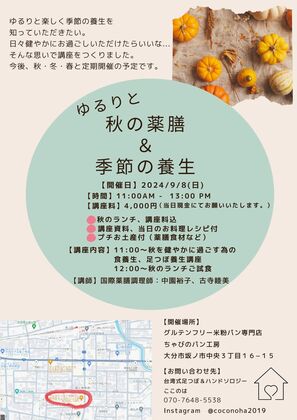 第２回　薬膳講座開催します。