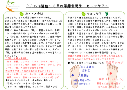 ２月の～薬膳食養生＆ツボ養生～