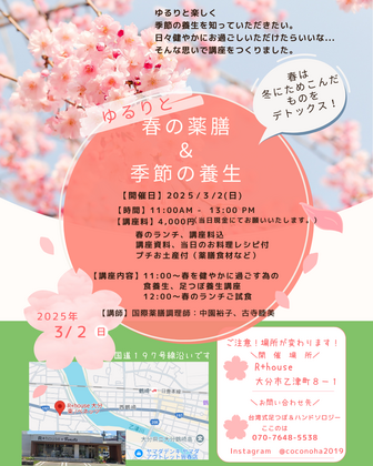 第４回　薬膳講座開催します☆彡