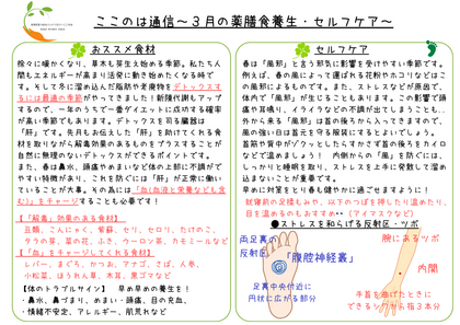 ３月の～薬膳食養生＆ツボ養生～