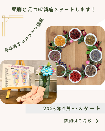 合同カルチャーセンター　薬膳・足つぼ講座開催します！
