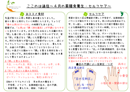 ４月の～薬膳食養生＆ツボ養生～
