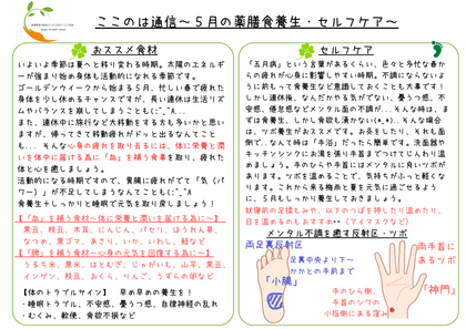 ５月の～薬膳食養生＆ツボ養生～