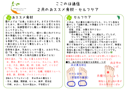 ２月の～薬膳食養生＆ツボ養生　～冷えを守りながら、そろそろ春の準備もスタート～