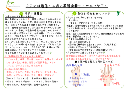４月の～薬膳食養生＆ツボ養生　～春のゆらぎを整える養生～