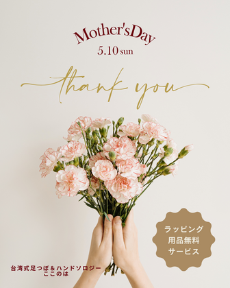 ＼母の日に、“ほっとする時間”を贈りませんか／