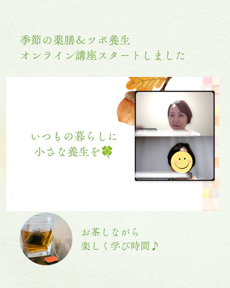 薬膳講座