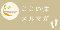 メルマガバックナンバー