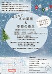 第３回　薬膳講座開催します。