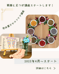 合同カルチャーセンター　薬膳・足つぼ講座開催します！