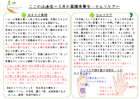 ５月の～薬膳食養生＆ツボ養生～