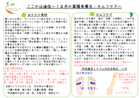 10月の薬膳食養生＆ツボ養生　秋の後半に大切な“潤いケア”とセルフケア〜　