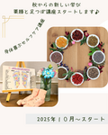 合同カルチャーセンター　薬膳・足つぼ講座１０月スタート！