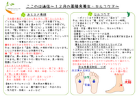 １２月の薬膳食養生＆ツボ養生　～冬本番の養生～冷えから身を守り“腎”をいたわる～〜　