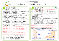 １月の～薬膳食養生＆ツボ養生　～冬は「がんばる」よりも「いたわる」季節～