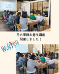 冬の薬膳講座　開催しました☆彡