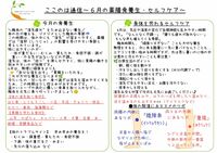 ６月の～薬膳食養生＆ツボ養生　～湿気に負けない体づくり～