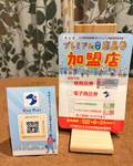 ＼大分市プレミアム付商品券　2026/6月スタート／