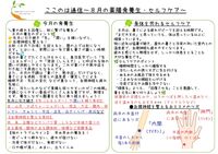 ８月の～薬膳食養生＆ツボ養生　～夏の疲れを回復し、秋に繋げる養生～
