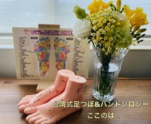 台湾式足つぼ＆ハンドソロジー　ここのはというサロン名に込めた想い